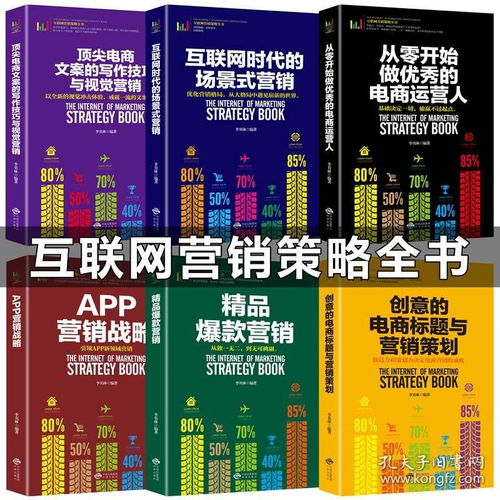 從零到精通 構(gòu)建卓越電商運營的全域?qū)崙?zhàn)指南
