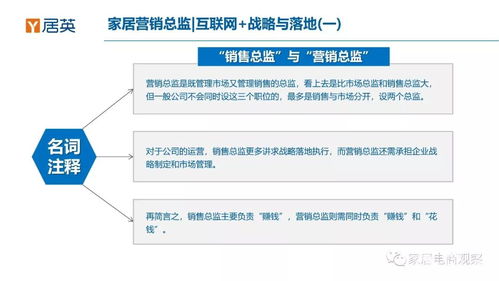 家居行業(yè)互聯(lián)網(wǎng)營(yíng)銷戰(zhàn)略與銷售落地 數(shù)字化時(shí)代的增長(zhǎng)藍(lán)圖