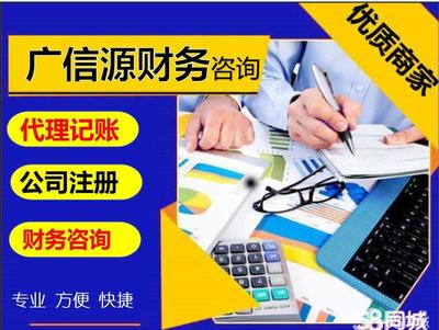 58同城上的代理記賬與財務咨詢 中小企業財稅管理的得力助手