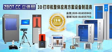 深圳市南山區人民醫院生物型3D打印機采購項目財務咨詢服務招標公告
