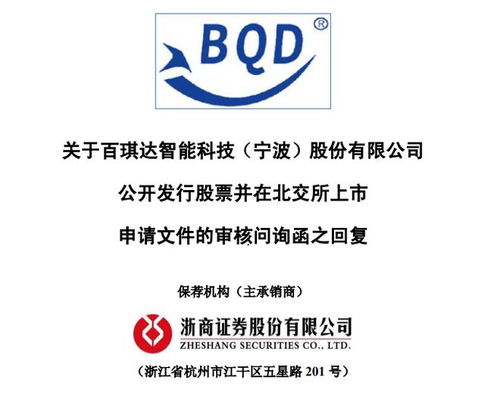 百達智能回應IPO問詢 承認財務內控曾存不規范，已全面完成整改