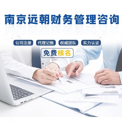 遠朝財務 一站式外資企業及海外注冊服務專家，助力企業全球化發展